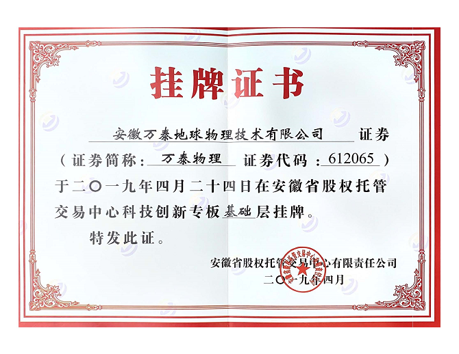 科创版挂牌证书.png