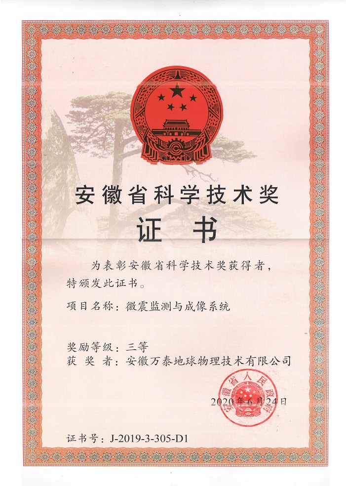 安徽省科学技术奖三等奖2020.6.24-1.jpg