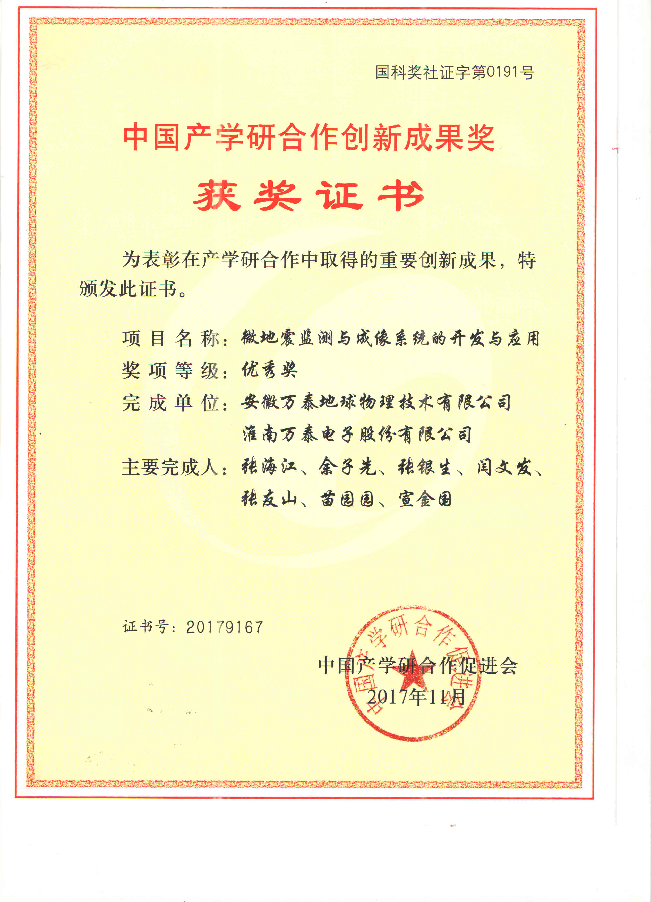 2017产学研获奖证书.jpg