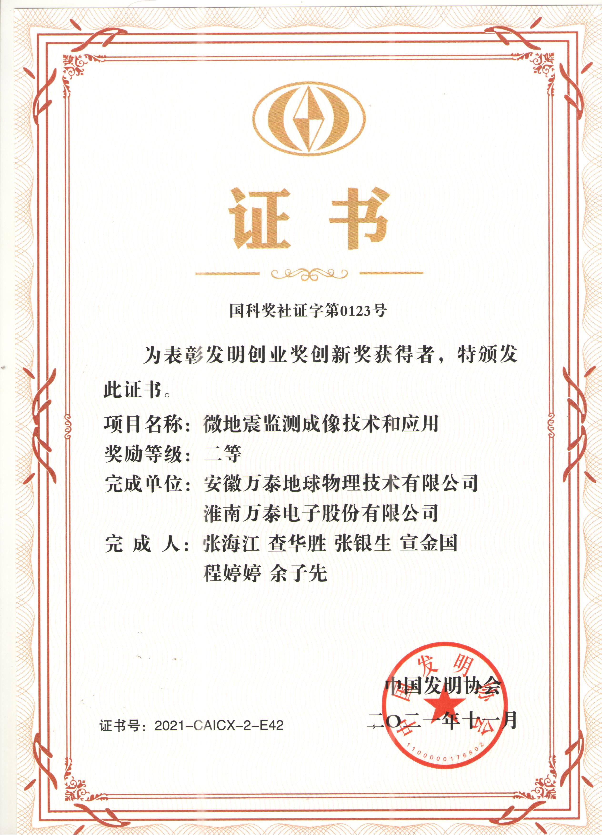 发明创业创新奖.jpg