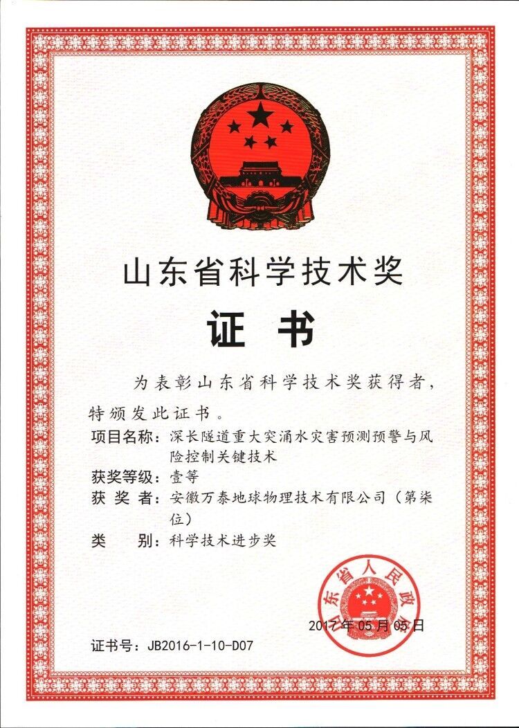 万泰山东科技进步奖.jpg