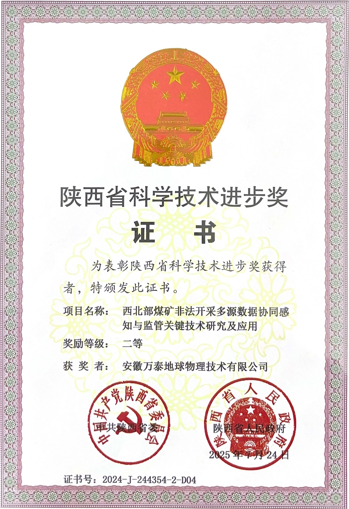 陕西省科学技术进步奖小.jpg